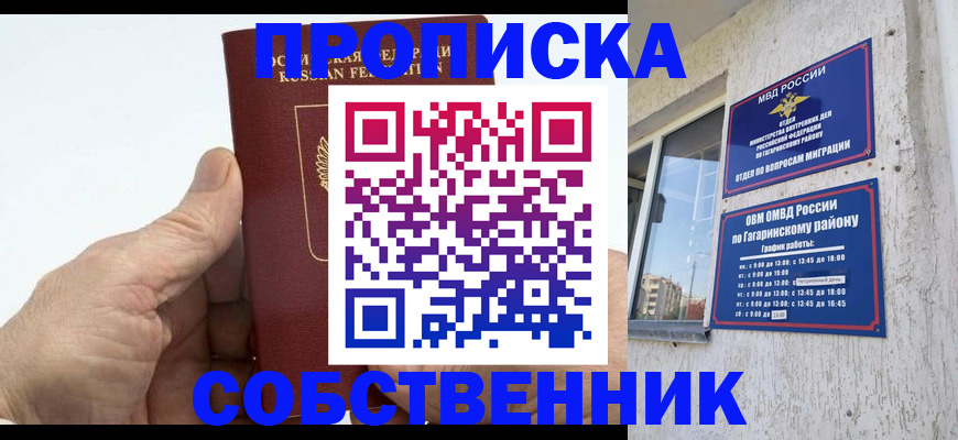 прописка штамп в Усолье-Сибирском