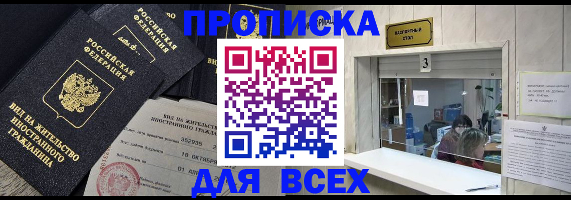 прописка законно в Усолье-Сибирском